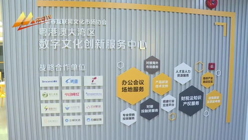 粵港澳大灣區數字文化創新服務中心啟動，推動數字文化創意內容應用服務發展